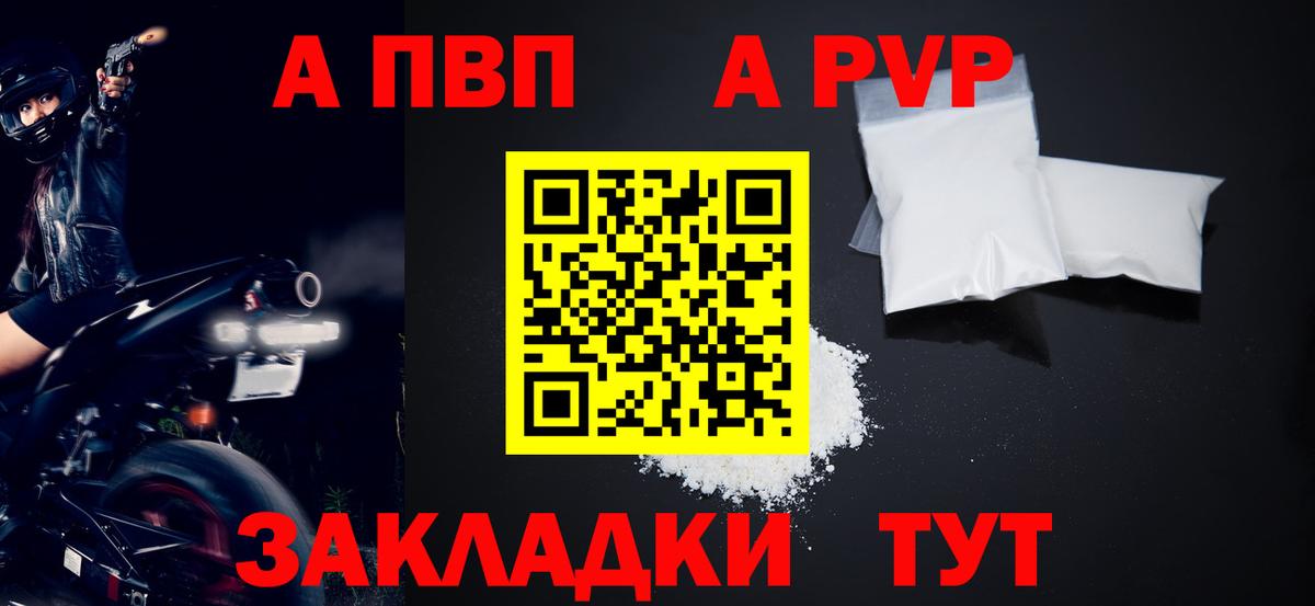 Alpha-PVP крисы CK Биробиджан