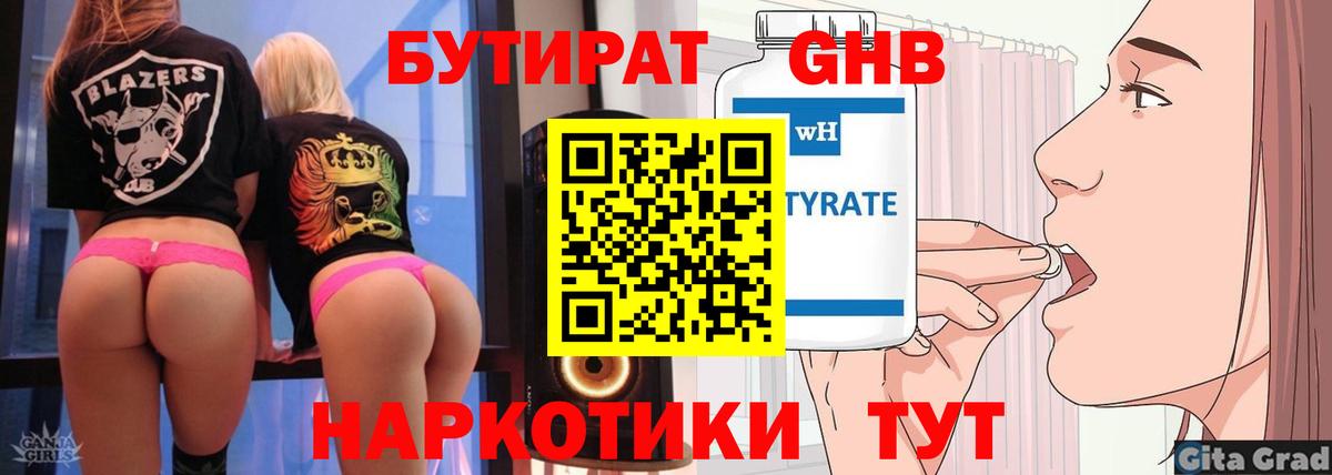 Биробиджан  БУТИРАТ  Вход с VPN  Бутират вода 