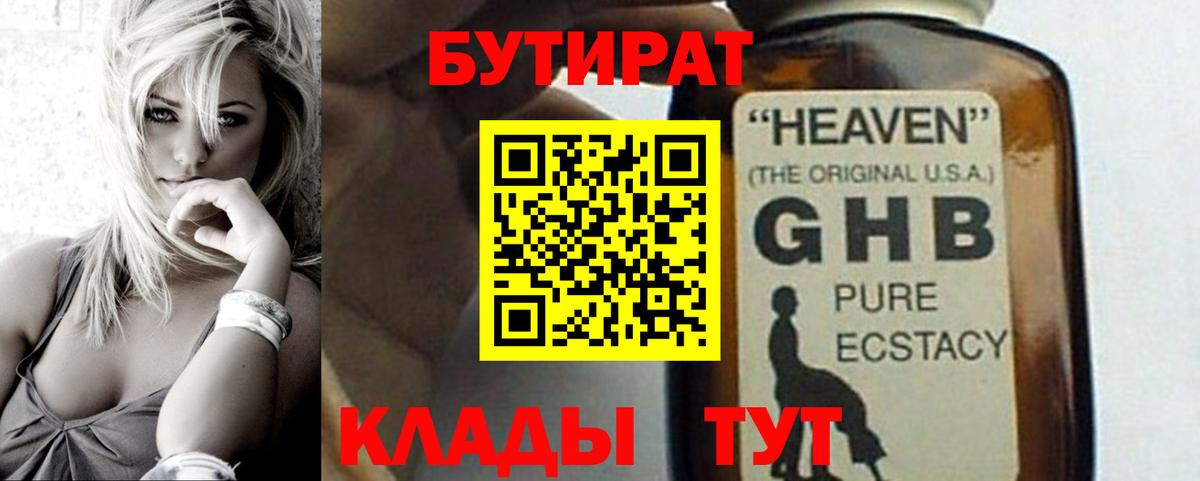 БУТИРАТ 99% Биробиджан