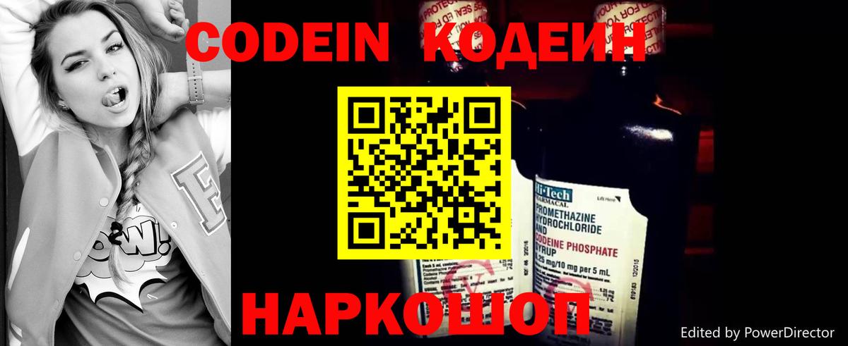 Codein Purple Drank Биробиджан