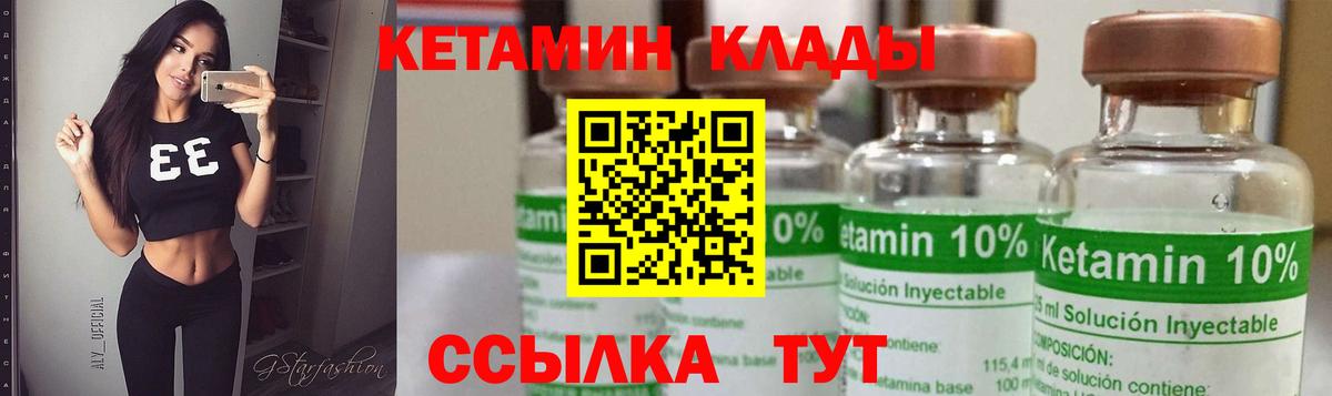 КЕТАМИН ketamine  Вход с VPN  Биробиджан 