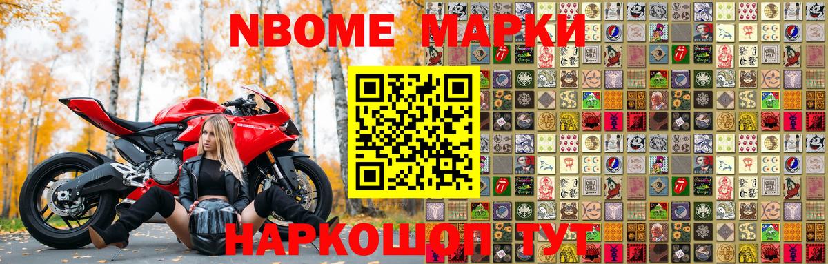 Наркотические марки 1,8мг Биробиджан